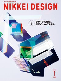 日経デザイン 2023年1月号 (発売日2022年12月24日) 表紙
