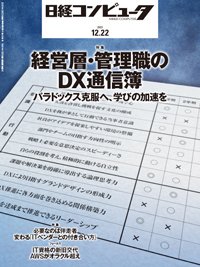 日経コンピュータ 22年12月22日号 (発売日2022年12月22日) 表紙
