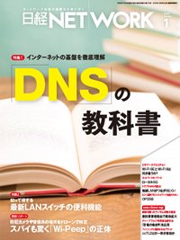 日経NETWORK(日経ネットワーク) 2023年1月号 (発売日2022年12月28日) 表紙