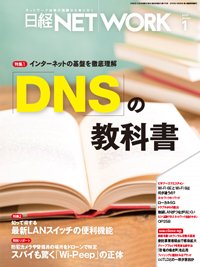 日経NETWORK(日経ネットワーク) 2023年1月号 (発売日2022年12月28日