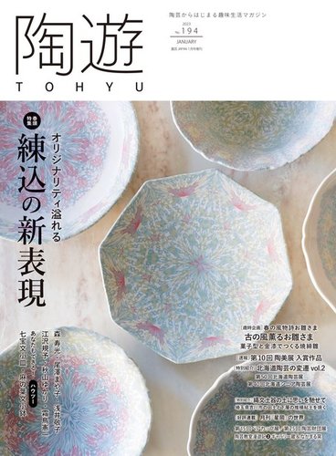 NEW限定品】 陶遊 2022年5月号 から11冊 その他 - mn-lawfirm.org