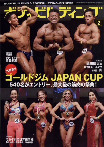 新品 未使用 ボディビルディング 2月号 筋トレ ゴールドジム フィットネス IRONMAN(アイアンマン) 2026年2月号 ゴールドジム無料体験チケット付き