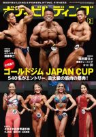 月刊ボディビルディング 2023年2月号 (発売日2022年12月23日) 表紙