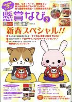 懸賞なび 2023年2月号 表紙