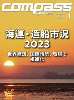 COMPASS(コンパス) 1月号 表紙