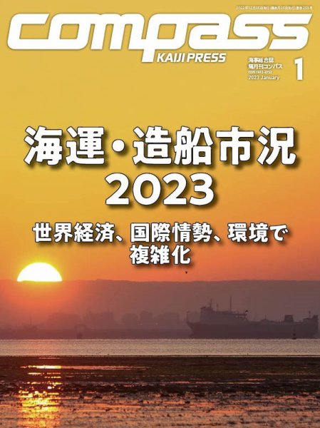 COMPASS(コンパス) 1月号 (発売日2022年12月25日) 表紙