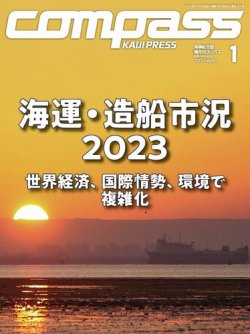 COMPASS(コンパス) 1月号 (発売日2022年12月25日) 表紙