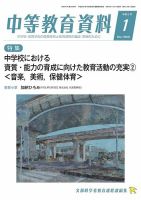 月刊中等教育資料 1月号 表紙