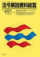 法令解説資料総覧 2022年12月号 (発売日2022年12月27日) 表紙