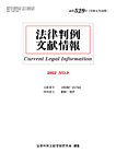 法律判例文献情報 通巻529号の表紙
