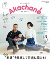 赤ちゃんと！ 1月号 表紙