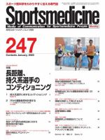 スポーツメディスンの最新号【No.247 (発売日2022年12月27日