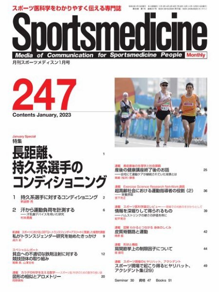 スポーツメディスン No.247 (発売日2022年12月27日) 表紙
