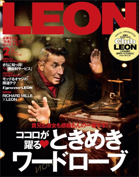 LEON（レオン） 2023年2月号 (発売日2022年12月23日) 表紙