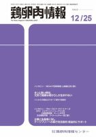 鶏卵肉情報 2022年12月25日号 表紙