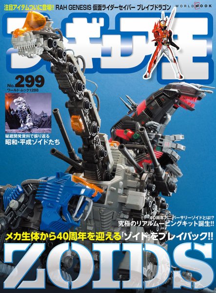フィギュア王 No.299 (発売日2022年12月27日) 表紙