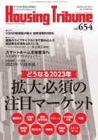 ハウジング・トリビューン Vol.654 表紙