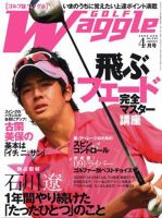 Waggle（ワッグル） 2009年4月号 表紙