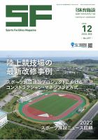 月刊体育施設 2022年12月号 表紙