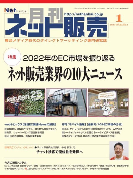 ネット販売 2022年12月25日発売号 表紙