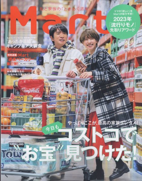 Mart（マート） 2022年冬号 (発売日2022年12月26日) 表紙