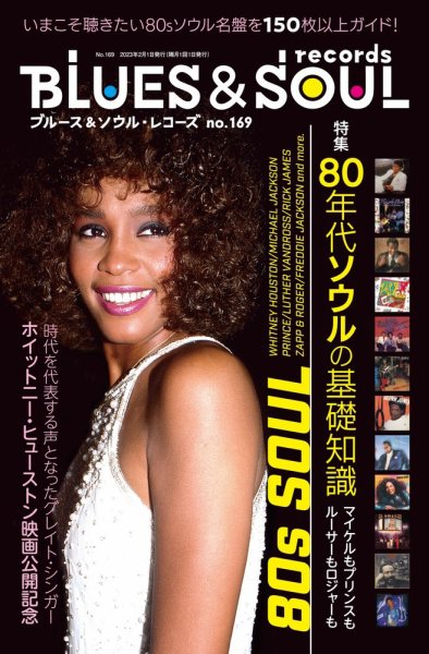 BLUES＆SOUL RECORDS（ブルース＆ソウル・レコーズ） No.169 (発売日2022年12月23日) 表紙