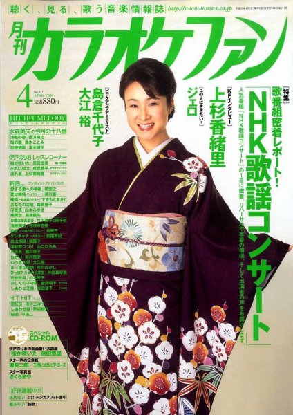 月刊カラオケファン 2009年4月号 (発売日2009年02月21日) 表紙