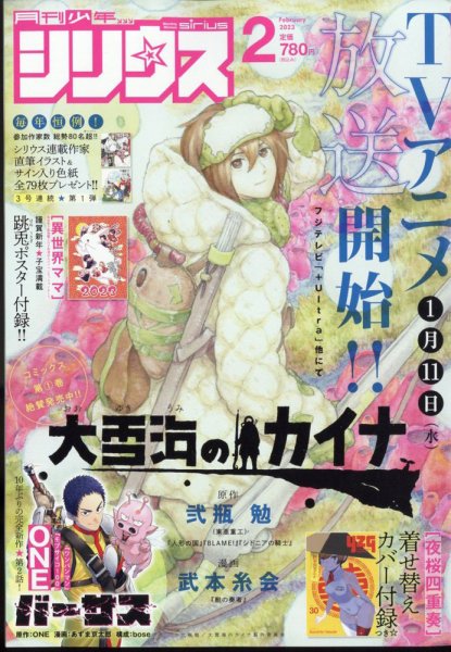 少年シリウス 2023年2月号 (発売日2022年12月26日) 表紙
