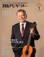 現代ギター 2023年1月号 表紙