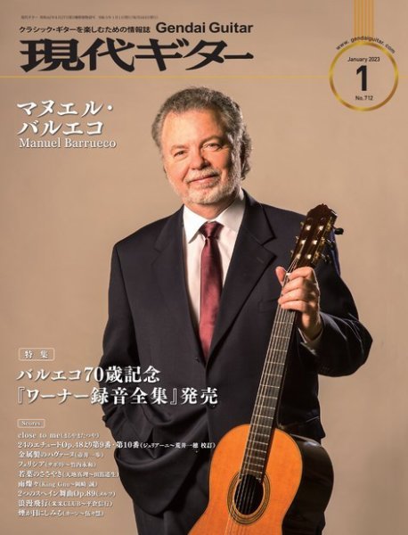 現代ギター 2023年1月号 (発売日2022年12月23日) 表紙