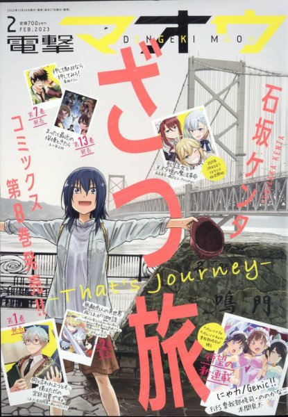 電撃マオウ 2023年2月号 (発売日2022年12月26日) 表紙