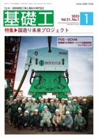 基礎工 1月号 表紙