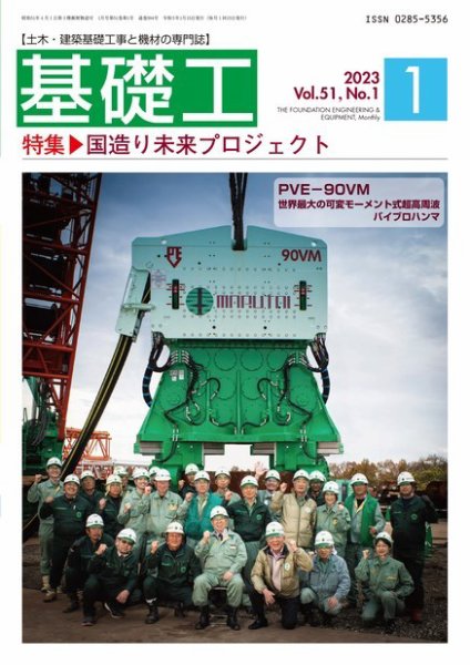 基礎工 1月号 (発売日2022年12月23日) 表紙