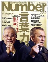 ナンバー(Sports Graphic Number) 722号 表紙