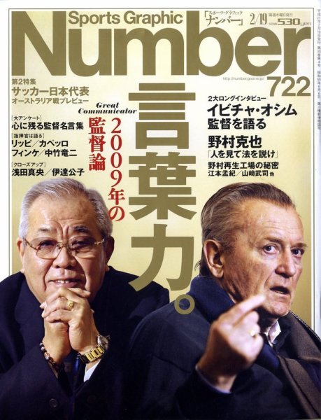 ナンバー(Sports Graphic Number) 722号 (発売日2009年02月05日) 表紙