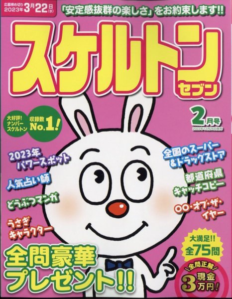 スケルトンセブン 2023年2月号 (発売日2022年12月26日) 表紙