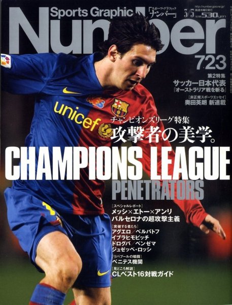 ナンバー(Sports Graphic Number) 723号 (発売日2009年02月19日) 表紙