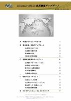 世界潮流アップデート 第978号 表紙