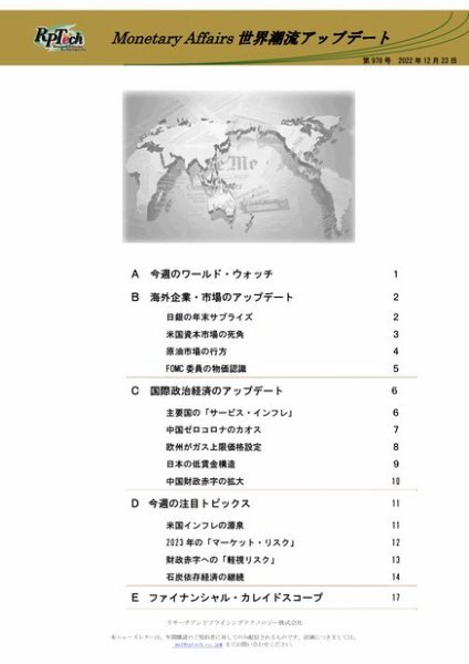 世界潮流アップデート 第978号 (発売日2022年12月23日) 表紙
