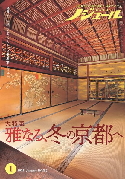 ノジュール（nodule） 2023年1月号 (発売日2022年12月28日) 表紙
