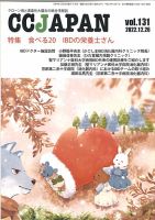 CCJAPAN（シーシージャパン） vol.131 表紙