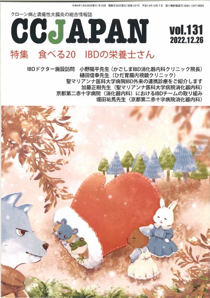 CCJAPAN（シーシージャパン） vol.131 (発売日2022年12月26日) 表紙