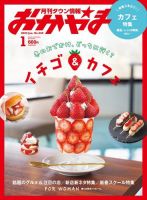 タウン情報おかやま 2023年1月号 (発売日2022年12月25日) 表紙