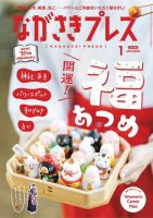 ながさきPRESS（ながさきプレス） 526 表紙