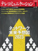 テレコミュニケーションのバックナンバー (3ページ目 15件表示