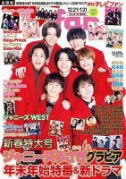 TVfan (テレビファン) 全国版 2018年 02月号