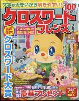 クロスワードフレンズ 2023年2月号 表紙