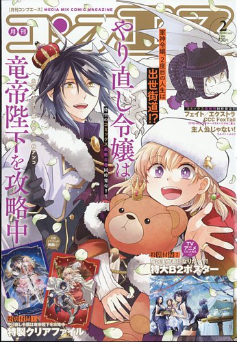 コンプエースの最新号 23年2月号 発売日22年12月26日 雑誌 定期購読の予約はfujisan