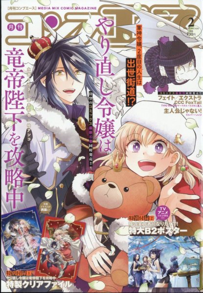コンプエース 2023年2月号 (発売日2022年12月26日) 表紙