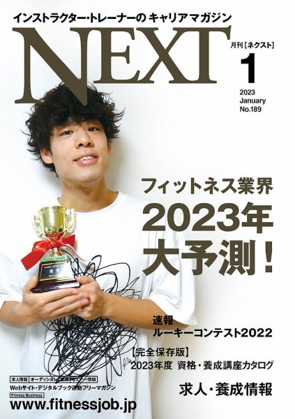 月刊ネクスト  NEXT189号 (発売日2022年12月25日) 表紙